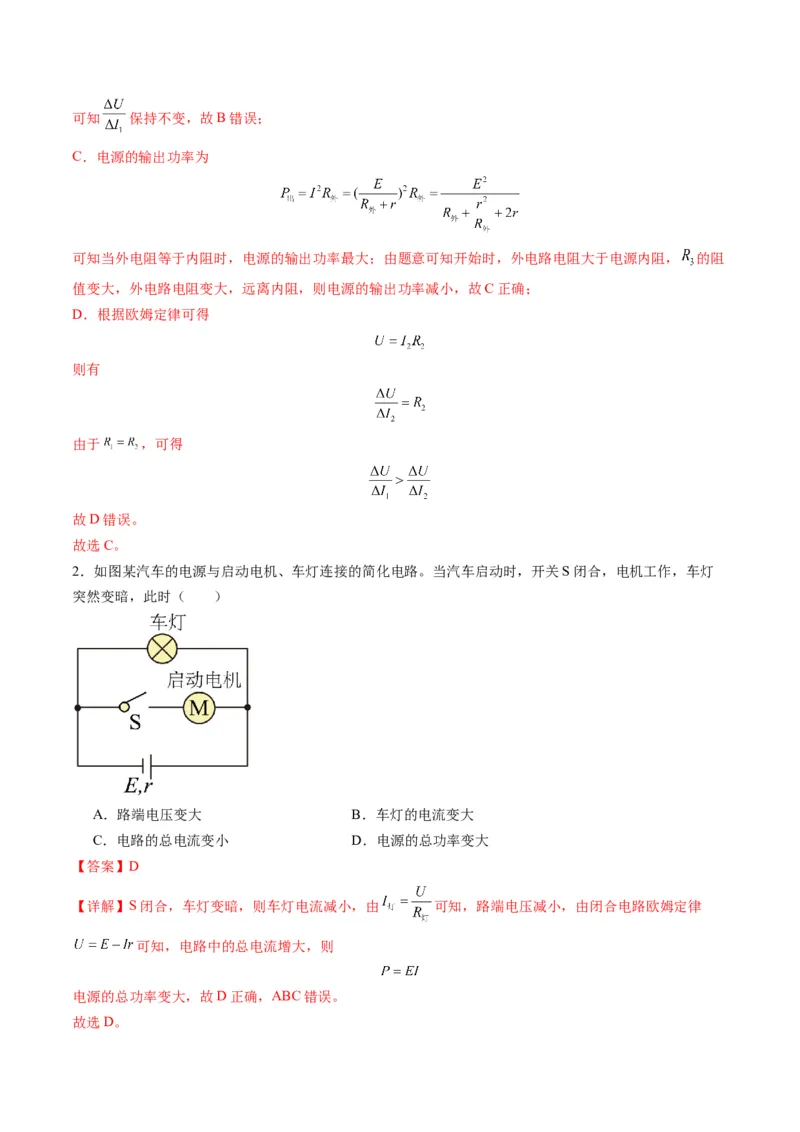 第40讲电路的基本概念及规律（练习）（解析版）_4.2025物理总复习_2025年新高考资料_一轮复习_2025年高考物理一轮复习讲练测（新教材新高考）