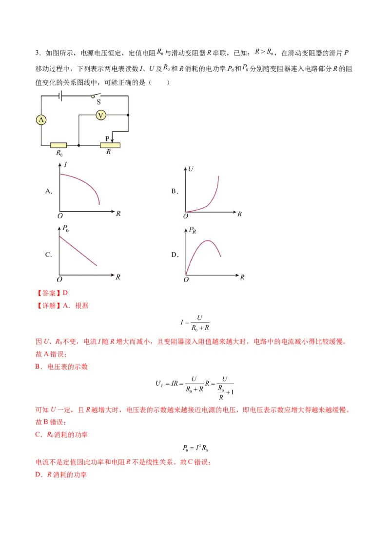 第40讲电路的基本概念及规律（练习）（解析版）_4.2025物理总复习_2025年新高考资料_一轮复习_2025年高考物理一轮复习讲练测（新教材新高考）