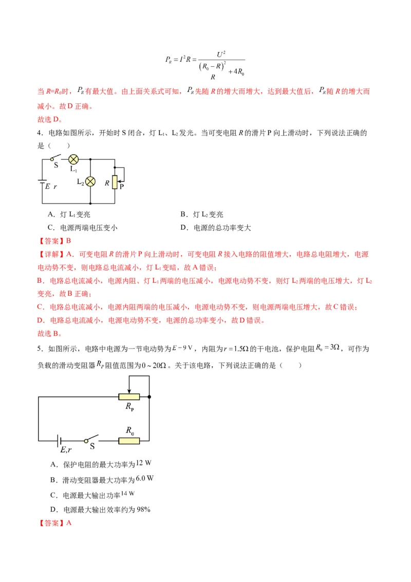 第40讲电路的基本概念及规律（练习）（解析版）_4.2025物理总复习_2025年新高考资料_一轮复习_2025年高考物理一轮复习讲练测（新教材新高考）