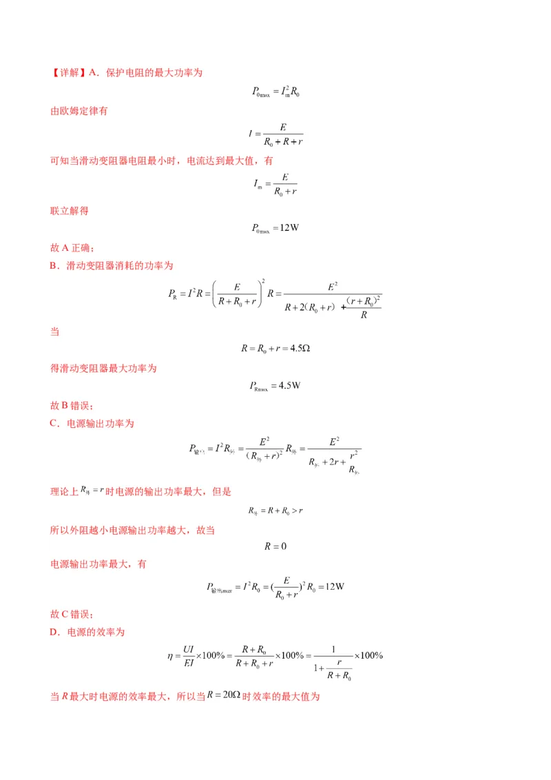 第40讲电路的基本概念及规律（练习）（解析版）_4.2025物理总复习_2025年新高考资料_一轮复习_2025年高考物理一轮复习讲练测（新教材新高考）