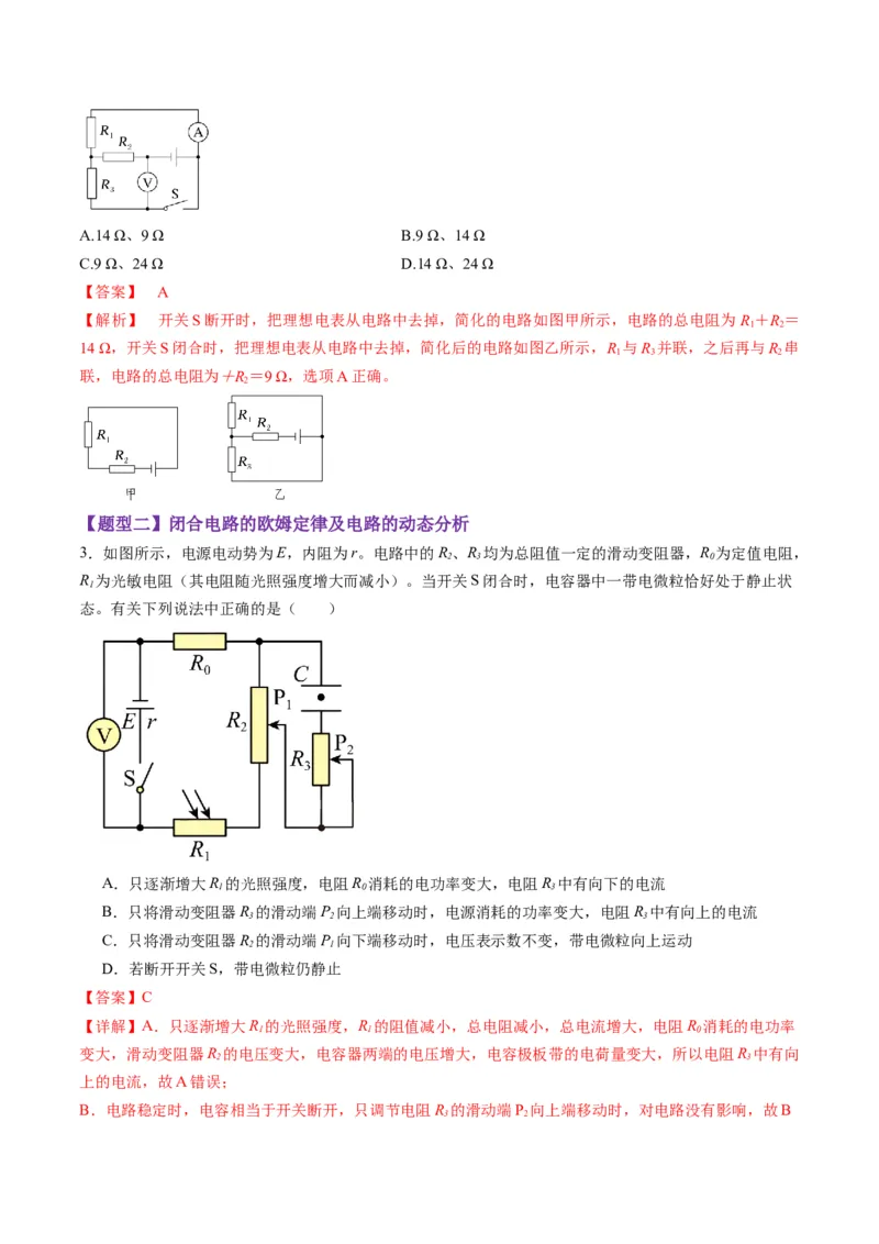 第40讲电路的基本概念及规律（练习）（解析版）_4.2025物理总复习_2025年新高考资料_一轮复习_2025年高考物理一轮复习讲练测（新教材新高考）