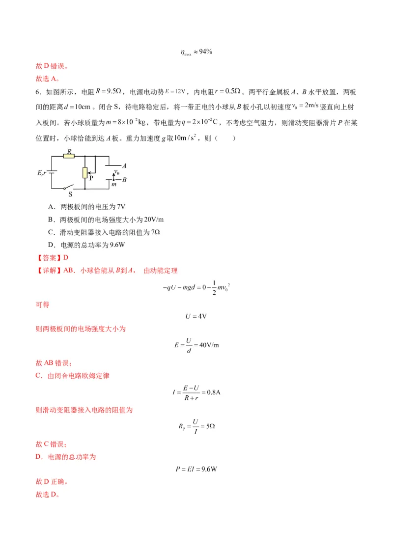 第40讲电路的基本概念及规律（练习）（解析版）_4.2025物理总复习_2025年新高考资料_一轮复习_2025年高考物理一轮复习讲练测（新教材新高考）