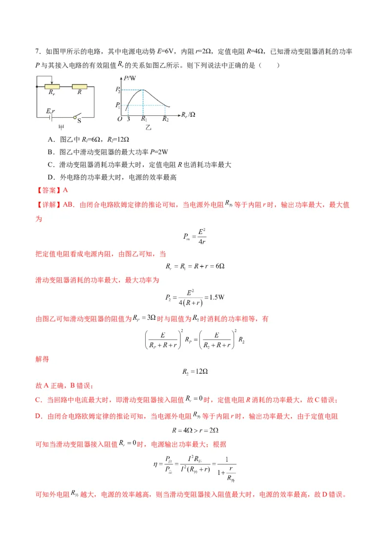 第40讲电路的基本概念及规律（练习）（解析版）_4.2025物理总复习_2025年新高考资料_一轮复习_2025年高考物理一轮复习讲练测（新教材新高考）