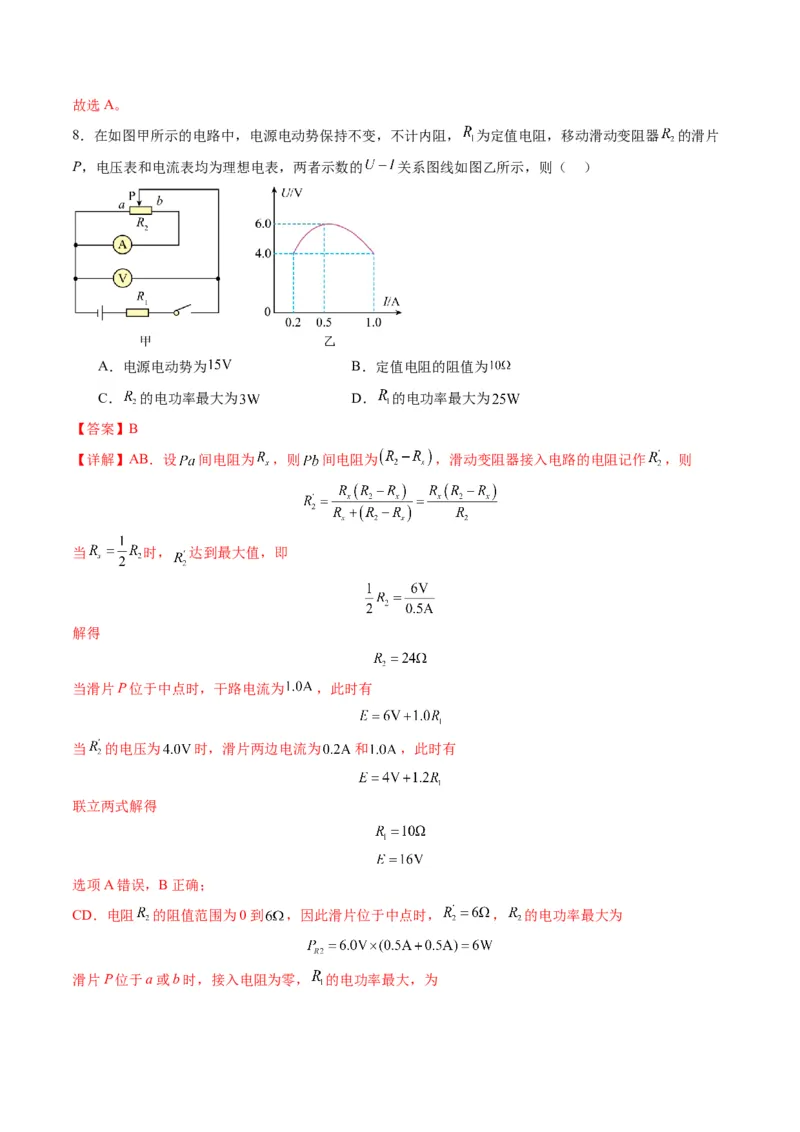 第40讲电路的基本概念及规律（练习）（解析版）_4.2025物理总复习_2025年新高考资料_一轮复习_2025年高考物理一轮复习讲练测（新教材新高考）