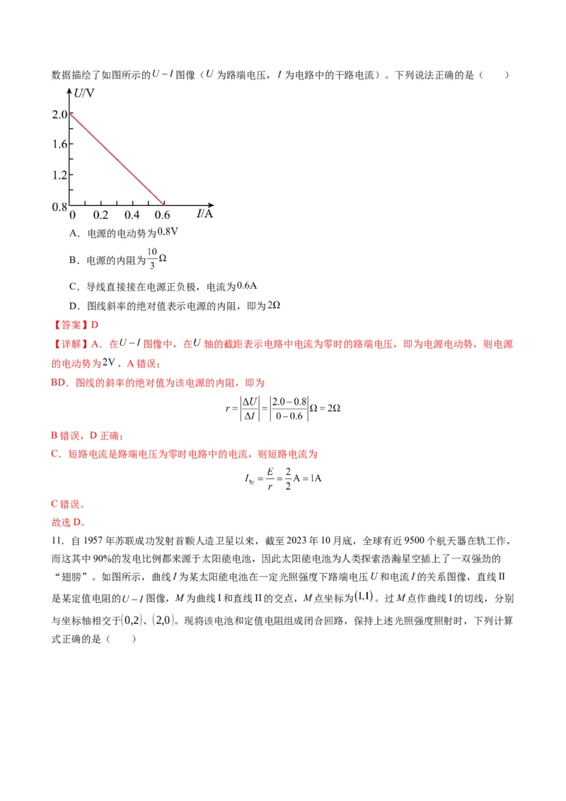 第40讲电路的基本概念及规律（练习）（解析版）_4.2025物理总复习_2025年新高考资料_一轮复习_2025年高考物理一轮复习讲练测（新教材新高考）