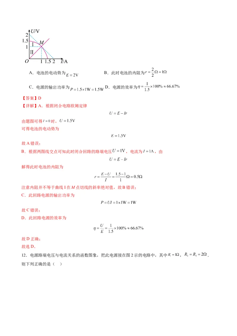 第40讲电路的基本概念及规律（练习）（解析版）_4.2025物理总复习_2025年新高考资料_一轮复习_2025年高考物理一轮复习讲练测（新教材新高考）