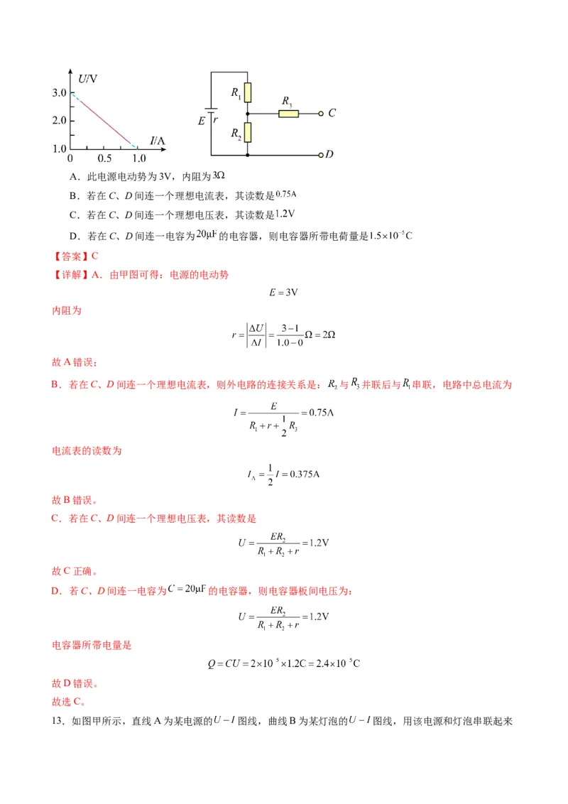 第40讲电路的基本概念及规律（练习）（解析版）_4.2025物理总复习_2025年新高考资料_一轮复习_2025年高考物理一轮复习讲练测（新教材新高考）