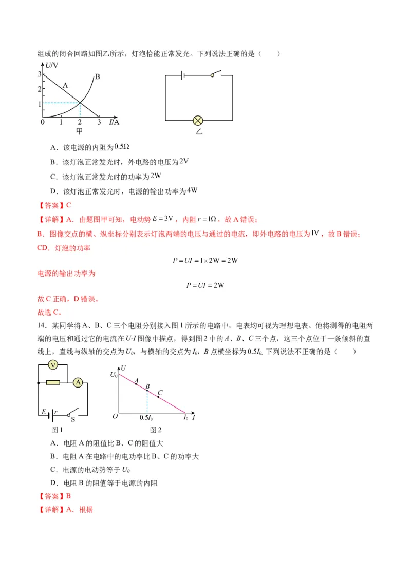 第40讲电路的基本概念及规律（练习）（解析版）_4.2025物理总复习_2025年新高考资料_一轮复习_2025年高考物理一轮复习讲练测（新教材新高考）