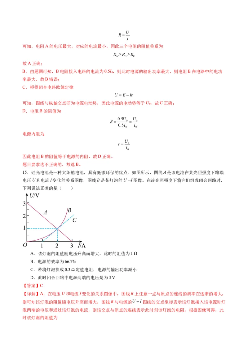 第40讲电路的基本概念及规律（练习）（解析版）_4.2025物理总复习_2025年新高考资料_一轮复习_2025年高考物理一轮复习讲练测（新教材新高考）