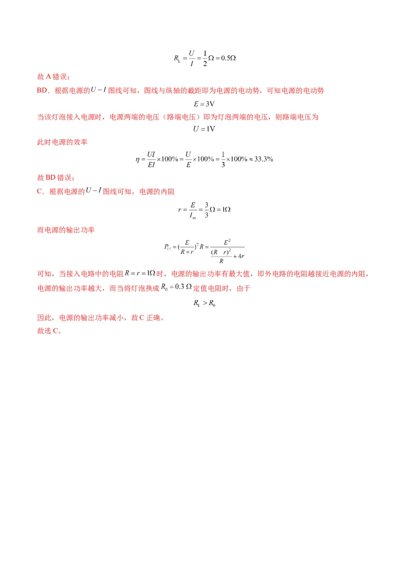 第40讲电路的基本概念及规律（练习）（解析版）_4.2025物理总复习_2025年新高考资料_一轮复习_2025年高考物理一轮复习讲练测（新教材新高考）