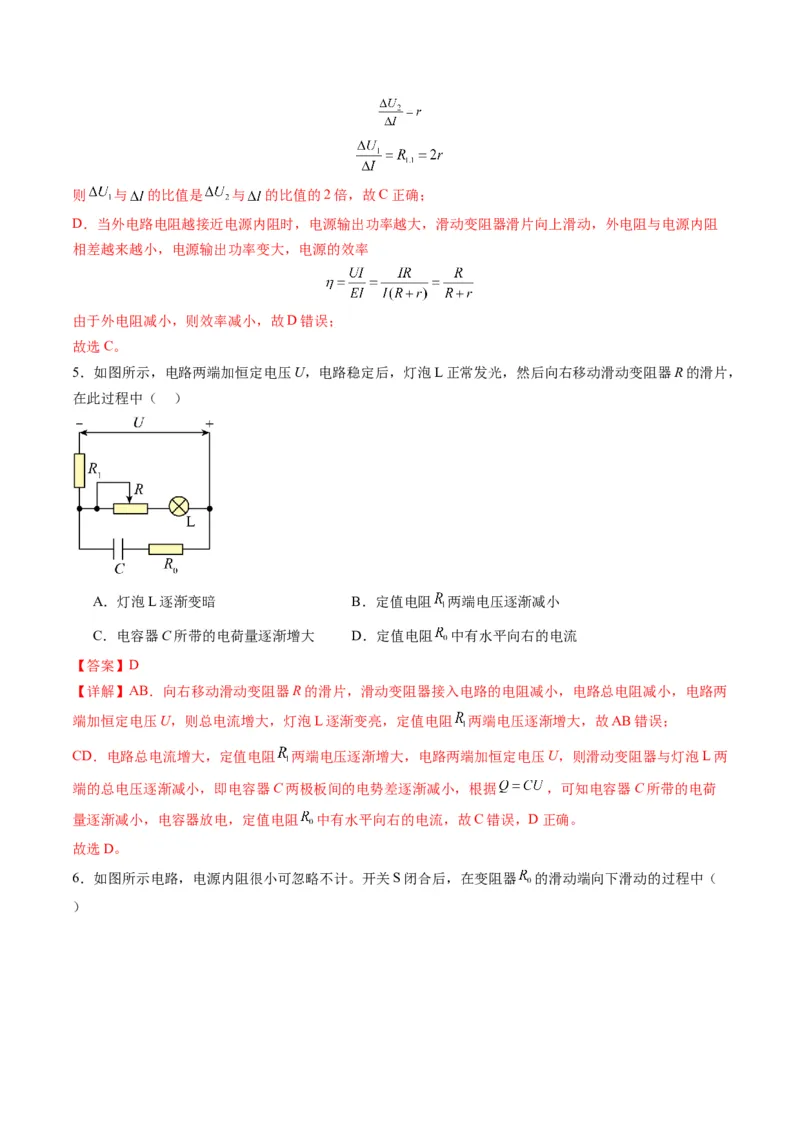 第40讲电路的基本概念及规律（练习）（解析版）_4.2025物理总复习_2025年新高考资料_一轮复习_2025年高考物理一轮复习讲练测（新教材新高考）
