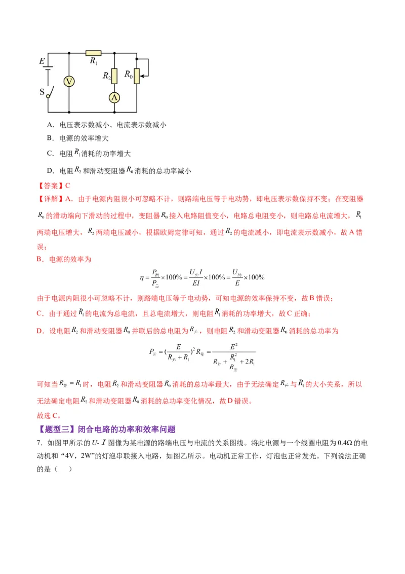 第40讲电路的基本概念及规律（练习）（解析版）_4.2025物理总复习_2025年新高考资料_一轮复习_2025年高考物理一轮复习讲练测（新教材新高考）
