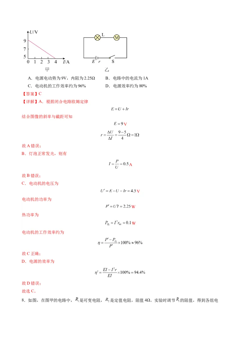 第40讲电路的基本概念及规律（练习）（解析版）_4.2025物理总复习_2025年新高考资料_一轮复习_2025年高考物理一轮复习讲练测（新教材新高考）