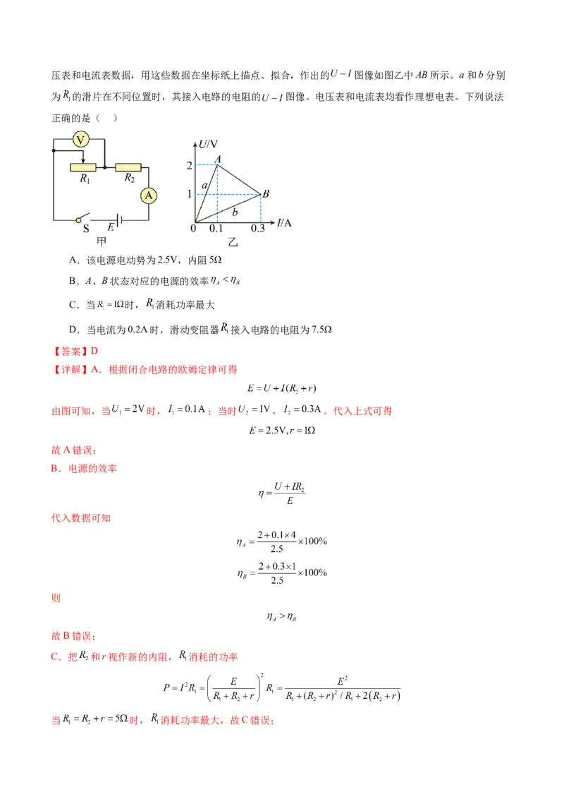 第40讲电路的基本概念及规律（练习）（解析版）_4.2025物理总复习_2025年新高考资料_一轮复习_2025年高考物理一轮复习讲练测（新教材新高考）