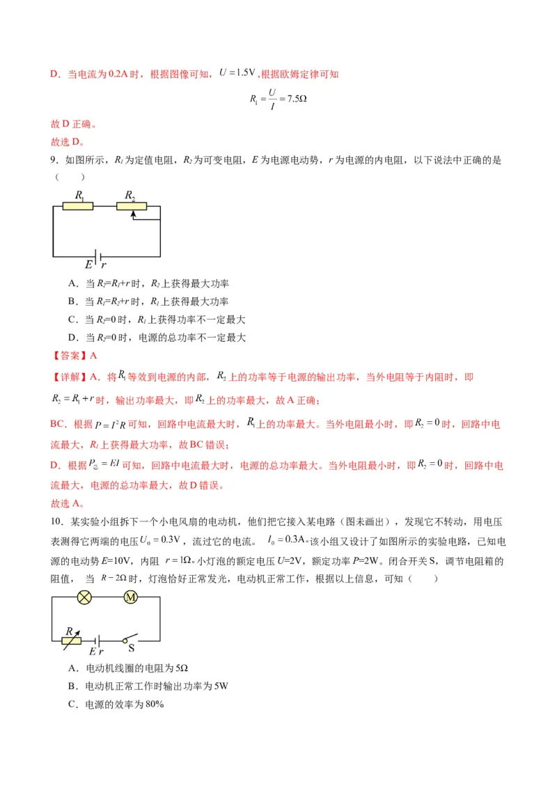 第40讲电路的基本概念及规律（练习）（解析版）_4.2025物理总复习_2025年新高考资料_一轮复习_2025年高考物理一轮复习讲练测（新教材新高考）
