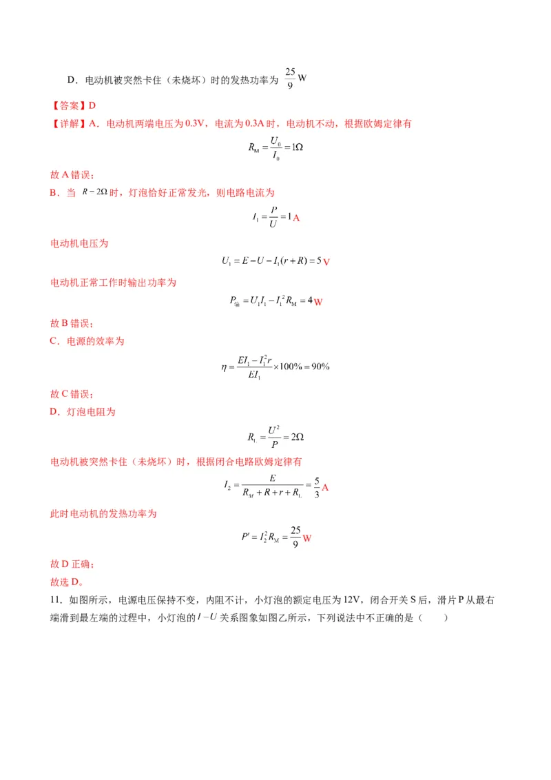 第40讲电路的基本概念及规律（练习）（解析版）_4.2025物理总复习_2025年新高考资料_一轮复习_2025年高考物理一轮复习讲练测（新教材新高考）