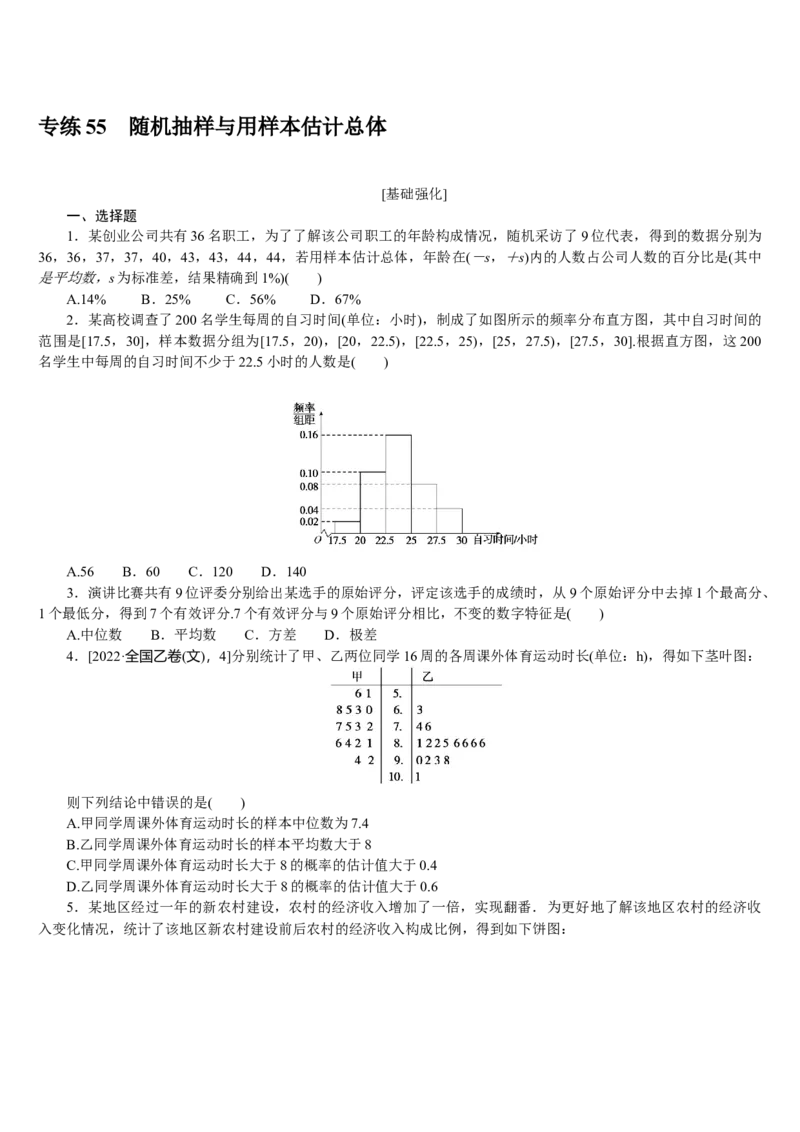 专练55_2.2025数学总复习_2023年新高考资料_专项复习_2023年高考微专题