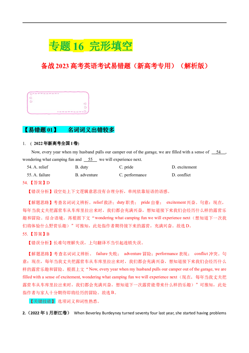 16完形填空备战2023高考英语考试易错题（新高考专用）（解析版）_3.2025英语总复习_2023年新高考资料_专项复习_备战2023年高考英语考试易错题（新高考专用）