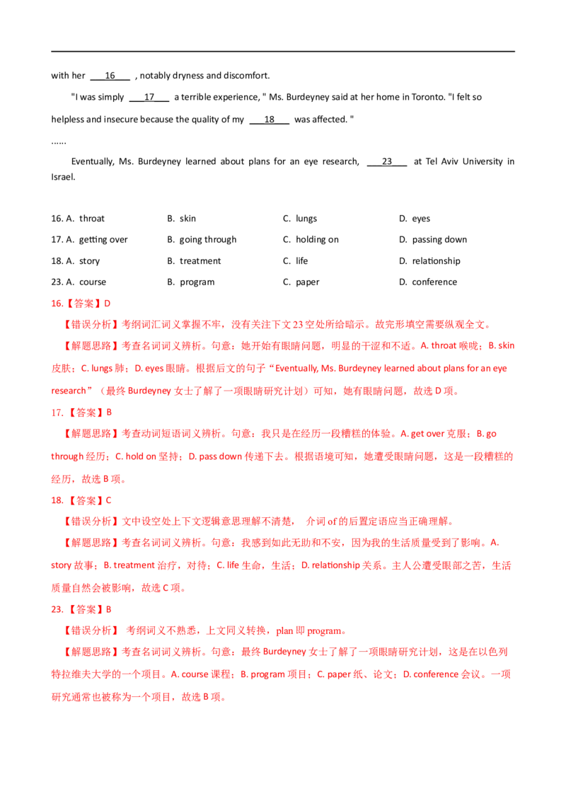16完形填空备战2023高考英语考试易错题（新高考专用）（解析版）_3.2025英语总复习_2023年新高考资料_专项复习_备战2023年高考英语考试易错题（新高考专用）