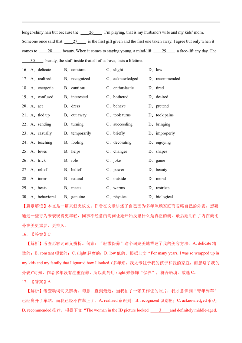 16完形填空备战2023高考英语考试易错题（新高考专用）（解析版）_3.2025英语总复习_2023年新高考资料_专项复习_备战2023年高考英语考试易错题（新高考专用）