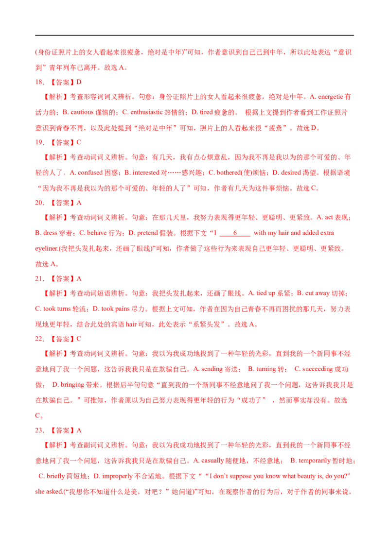 16完形填空备战2023高考英语考试易错题（新高考专用）（解析版）_3.2025英语总复习_2023年新高考资料_专项复习_备战2023年高考英语考试易错题（新高考专用）