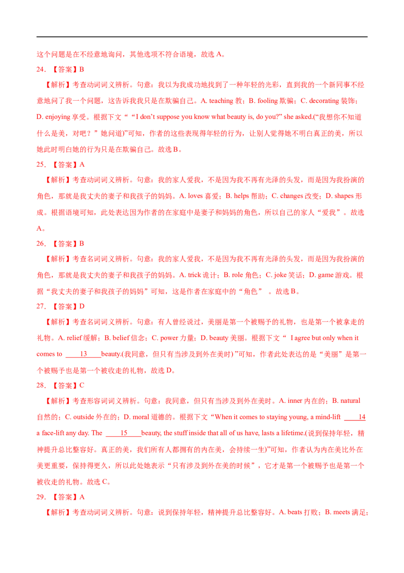 16完形填空备战2023高考英语考试易错题（新高考专用）（解析版）_3.2025英语总复习_2023年新高考资料_专项复习_备战2023年高考英语考试易错题（新高考专用）