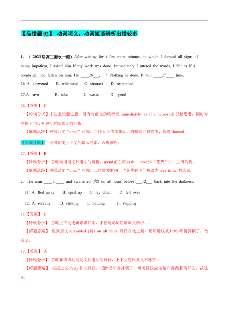 16完形填空备战2023高考英语考试易错题（新高考专用）（解析版）_3.2025英语总复习_2023年新高考资料_专项复习_备战2023年高考英语考试易错题（新高考专用）