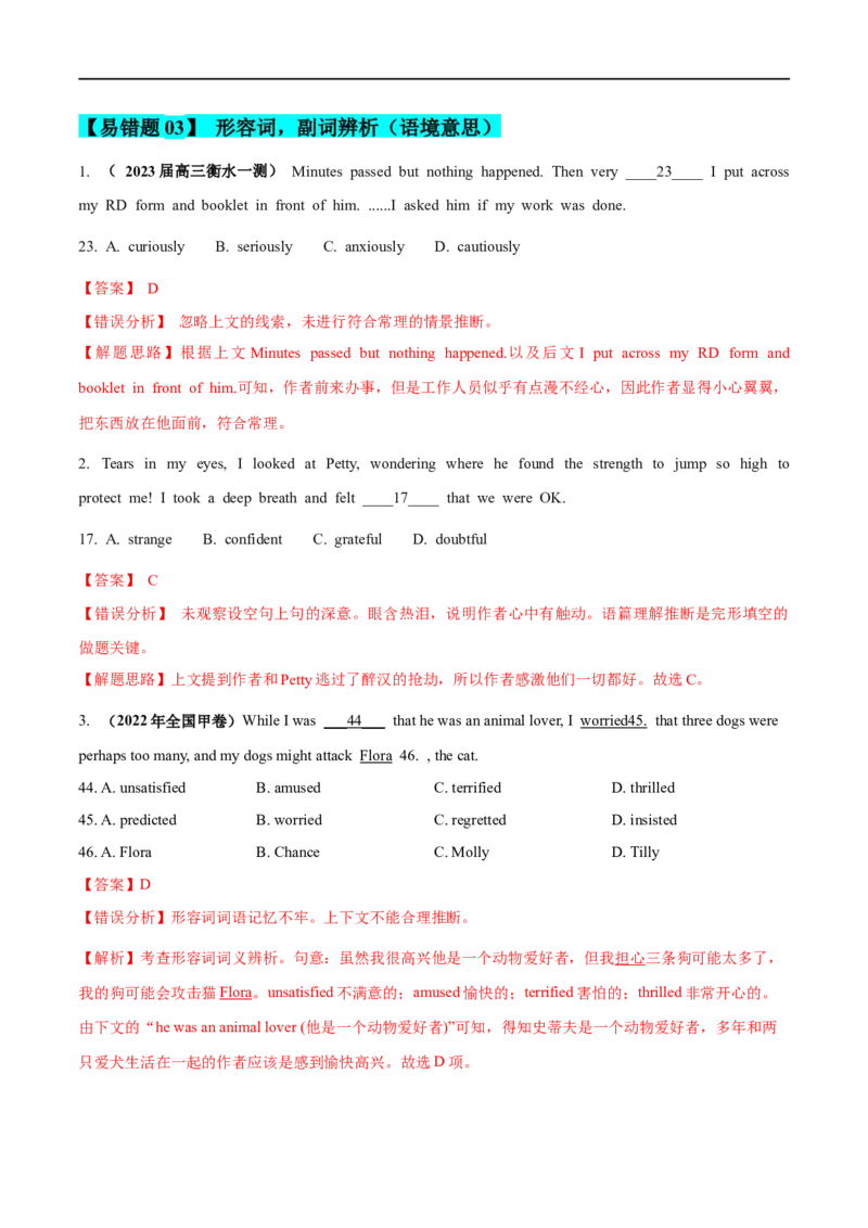 16完形填空备战2023高考英语考试易错题（新高考专用）（解析版）_3.2025英语总复习_2023年新高考资料_专项复习_备战2023年高考英语考试易错题（新高考专用）