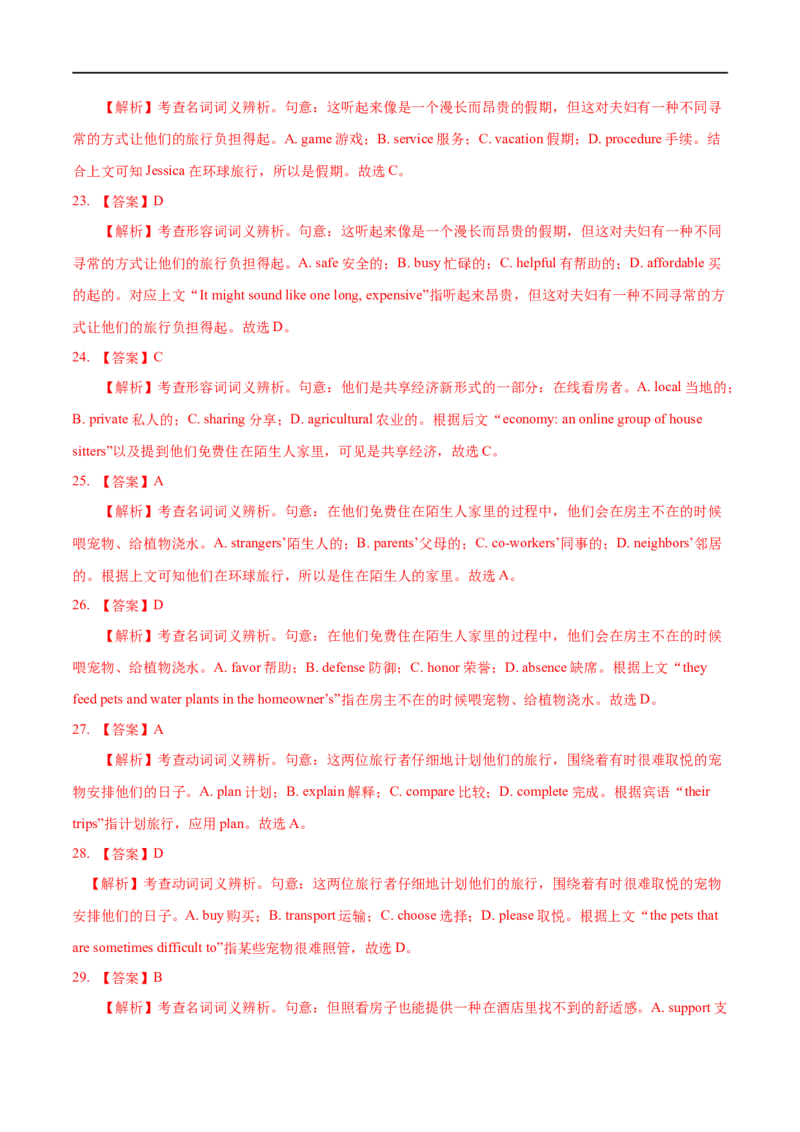 16完形填空备战2023高考英语考试易错题（新高考专用）（解析版）_3.2025英语总复习_2023年新高考资料_专项复习_备战2023年高考英语考试易错题（新高考专用）