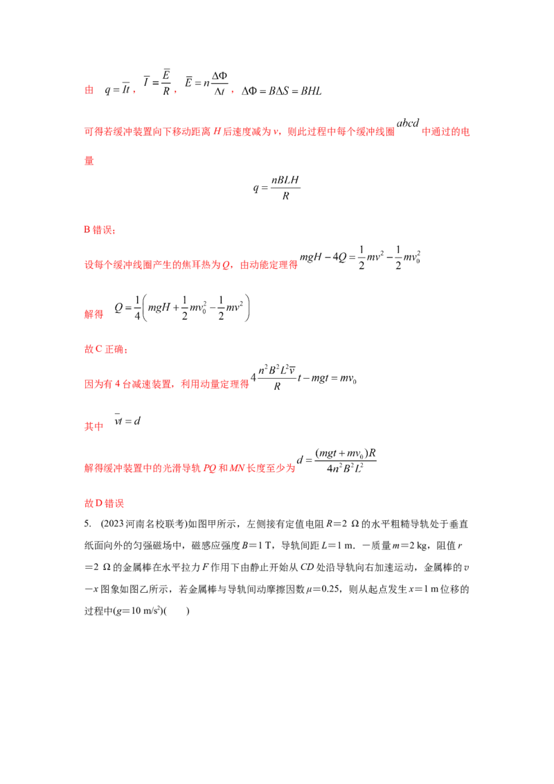 模型62电磁感应+能量守恒定律模型（解析版）-2024高考物理二轮复习80模型最新模拟题专项训练_4.2025物理总复习_2024年新高考资料_2.2024二轮复习_62电磁感应+能量守恒模型