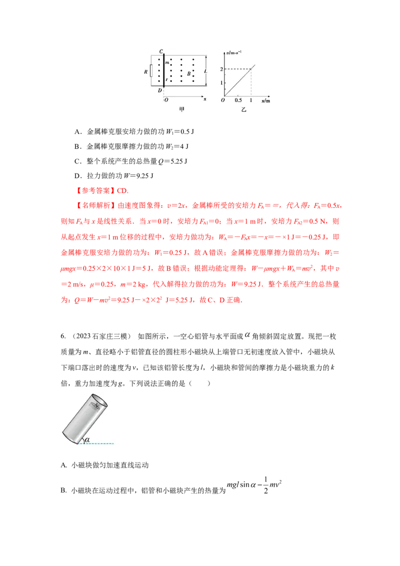 模型62电磁感应+能量守恒定律模型（解析版）-2024高考物理二轮复习80模型最新模拟题专项训练_4.2025物理总复习_2024年新高考资料_2.2024二轮复习_62电磁感应+能量守恒模型