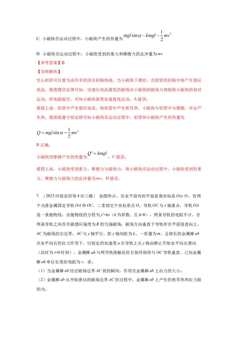 模型62电磁感应+能量守恒定律模型（解析版）-2024高考物理二轮复习80模型最新模拟题专项训练_4.2025物理总复习_2024年新高考资料_2.2024二轮复习_62电磁感应+能量守恒模型