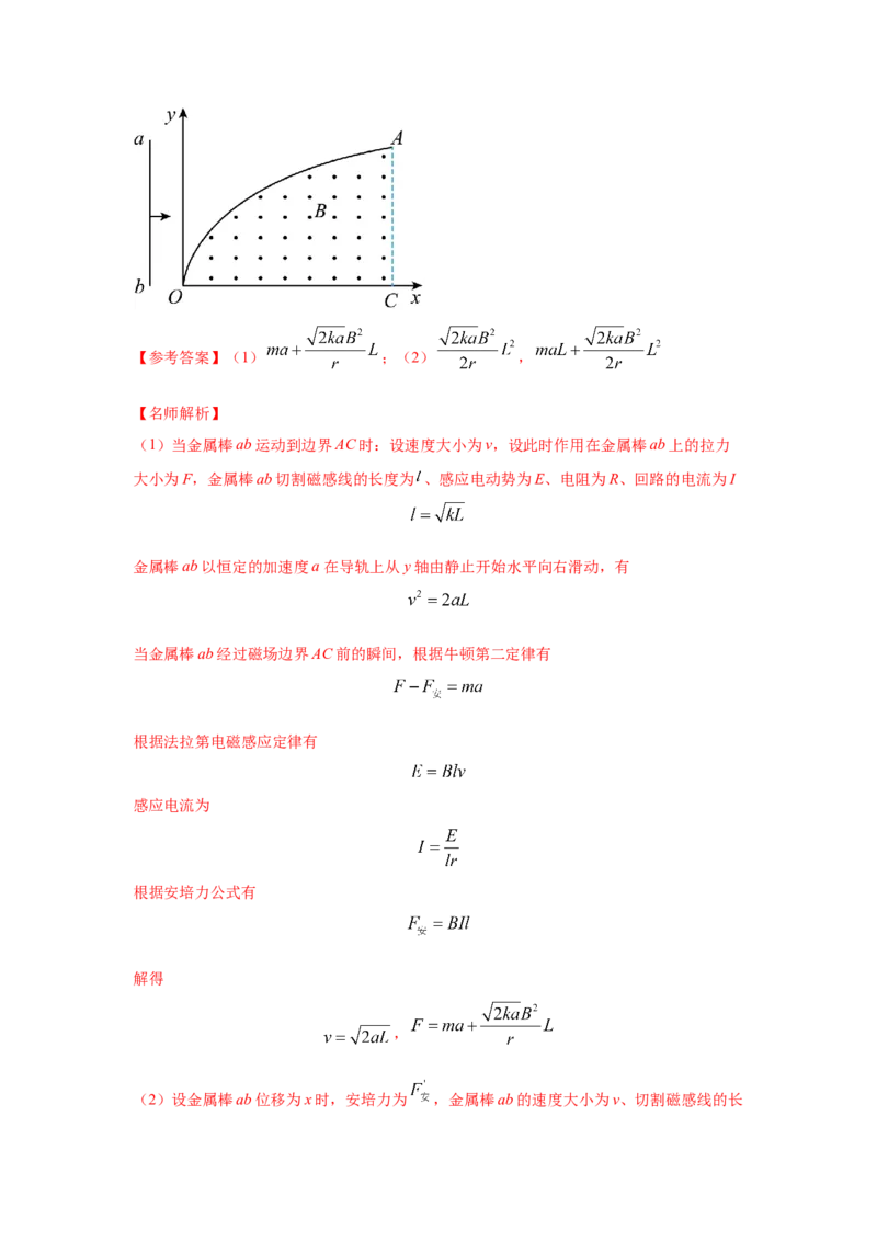 模型62电磁感应+能量守恒定律模型（解析版）-2024高考物理二轮复习80模型最新模拟题专项训练_4.2025物理总复习_2024年新高考资料_2.2024二轮复习_62电磁感应+能量守恒模型