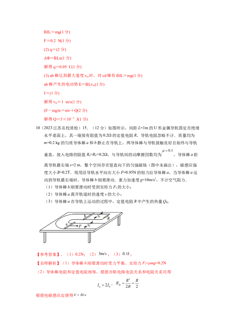 模型62电磁感应+能量守恒定律模型（解析版）-2024高考物理二轮复习80模型最新模拟题专项训练_4.2025物理总复习_2024年新高考资料_2.2024二轮复习_62电磁感应+能量守恒模型