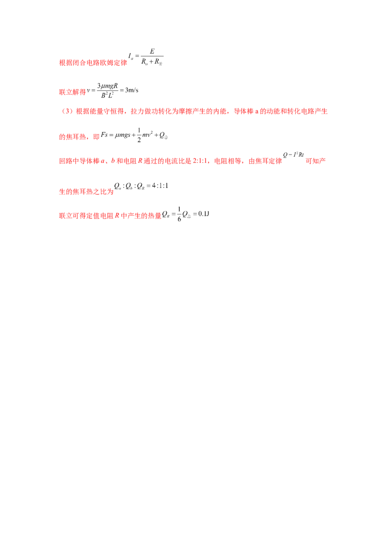 模型62电磁感应+能量守恒定律模型（解析版）-2024高考物理二轮复习80模型最新模拟题专项训练_4.2025物理总复习_2024年新高考资料_2.2024二轮复习_62电磁感应+能量守恒模型