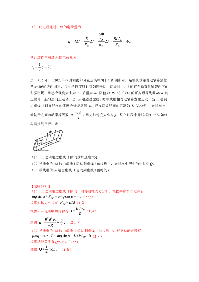 模型62电磁感应+能量守恒定律模型（解析版）-2024高考物理二轮复习80模型最新模拟题专项训练_4.2025物理总复习_2024年新高考资料_2.2024二轮复习_62电磁感应+能量守恒模型