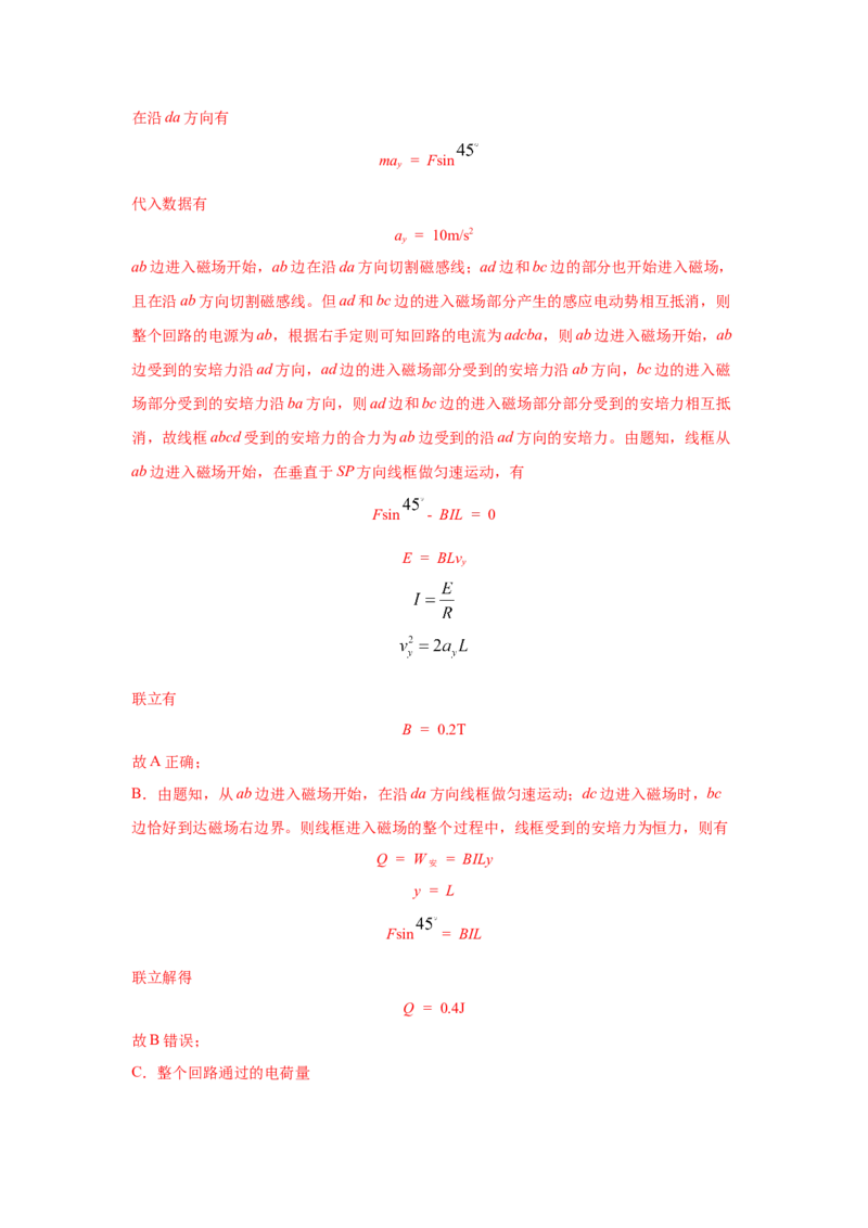模型62电磁感应+能量守恒定律模型（解析版）-2024高考物理二轮复习80模型最新模拟题专项训练_4.2025物理总复习_2024年新高考资料_2.2024二轮复习_62电磁感应+能量守恒模型