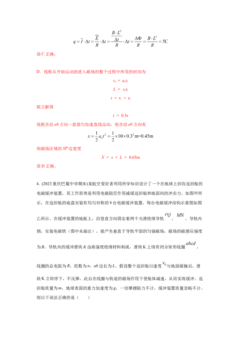 模型62电磁感应+能量守恒定律模型（解析版）-2024高考物理二轮复习80模型最新模拟题专项训练_4.2025物理总复习_2024年新高考资料_2.2024二轮复习_62电磁感应+能量守恒模型