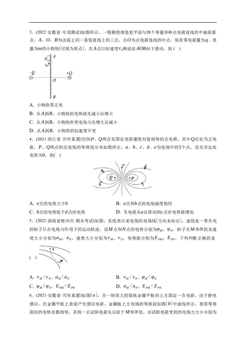 第02练　电场能的性质（原卷版）_4.2025物理总复习_2023年新高复习资料_一轮复习_2023年高考物理一轮复习小题多维练（新高考专用）_第八章　静电场_第02练电场能的性质