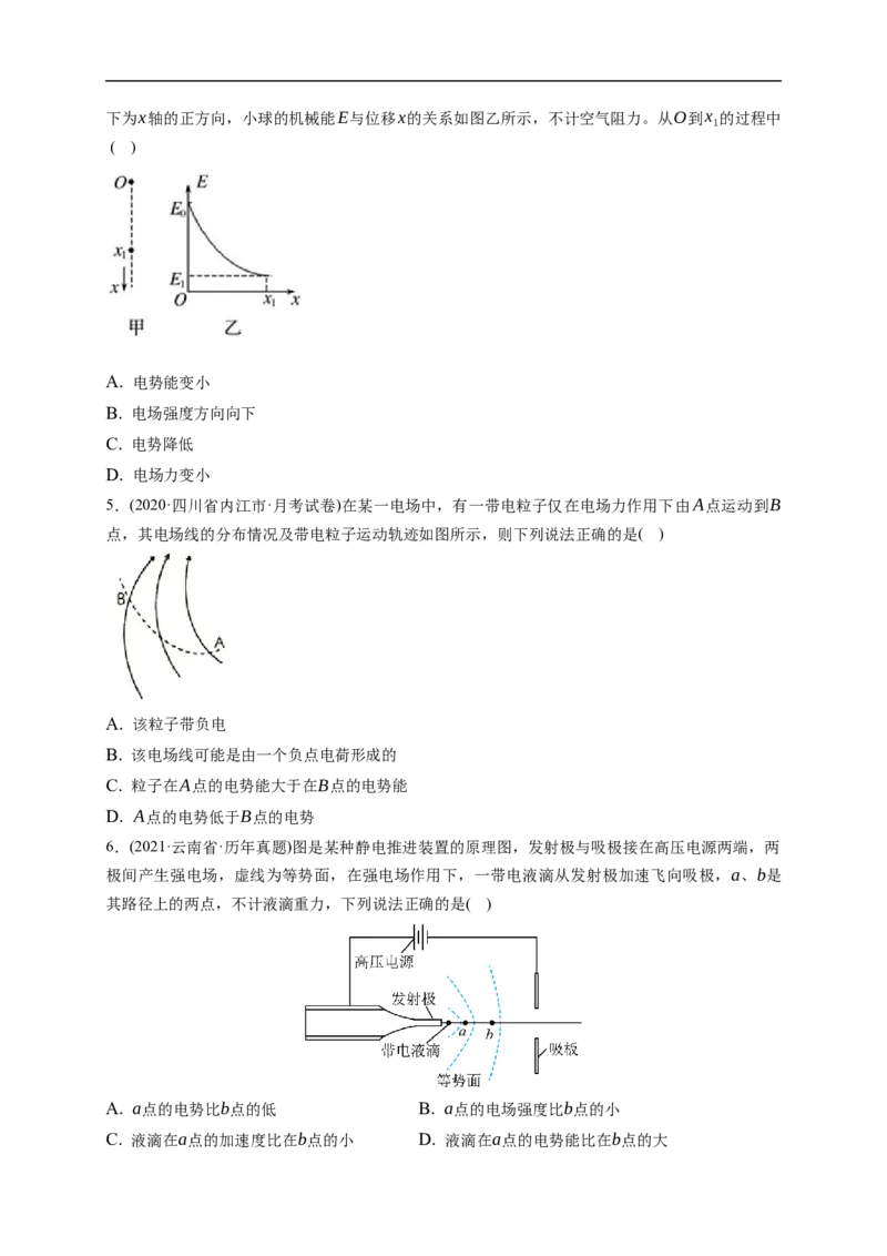 第02练　电场能的性质（原卷版）_4.2025物理总复习_2023年新高复习资料_一轮复习_2023年高考物理一轮复习小题多维练（新高考专用）_第八章　静电场_第02练电场能的性质