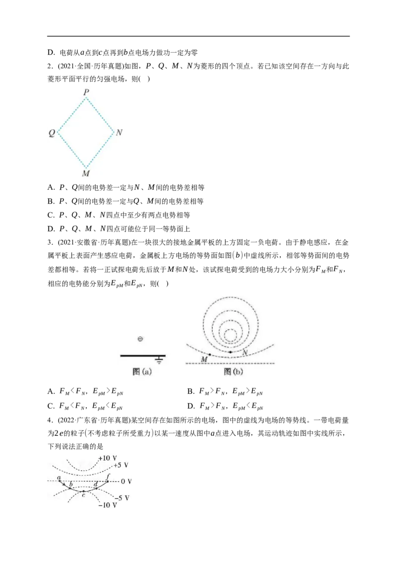 第02练　电场能的性质（原卷版）_4.2025物理总复习_2023年新高复习资料_一轮复习_2023年高考物理一轮复习小题多维练（新高考专用）_第八章　静电场_第02练电场能的性质