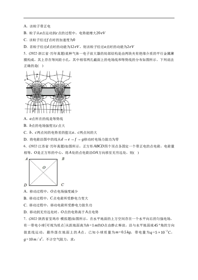 第02练　电场能的性质（原卷版）_4.2025物理总复习_2023年新高复习资料_一轮复习_2023年高考物理一轮复习小题多维练（新高考专用）_第八章　静电场_第02练电场能的性质