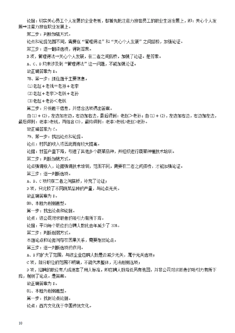 2013年广东公务员考试《行测》一卷答案及解析_34省+国考真题_34省考+国考pdf版推荐用这个版本_34省行测+申论真题pdf推荐用这个版本_广东公务员考试真题pdf版_答案及解析
