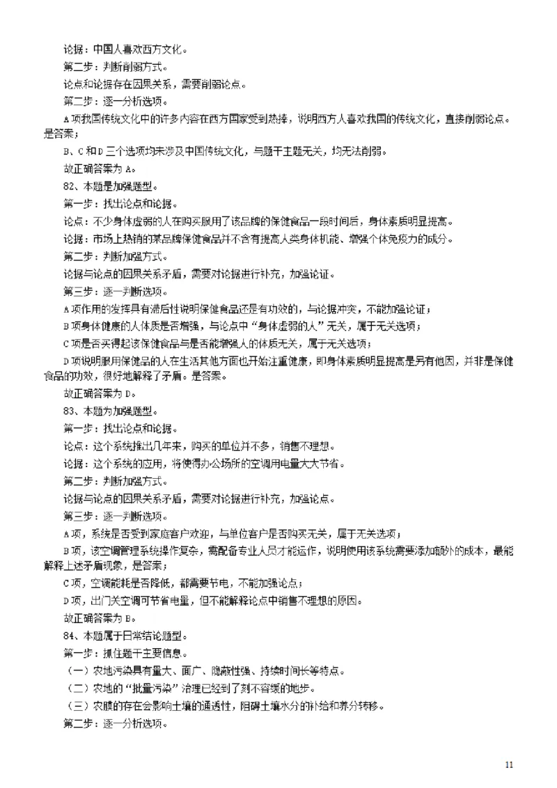 2013年广东公务员考试《行测》一卷答案及解析_34省+国考真题_34省考+国考pdf版推荐用这个版本_34省行测+申论真题pdf推荐用这个版本_广东公务员考试真题pdf版_答案及解析