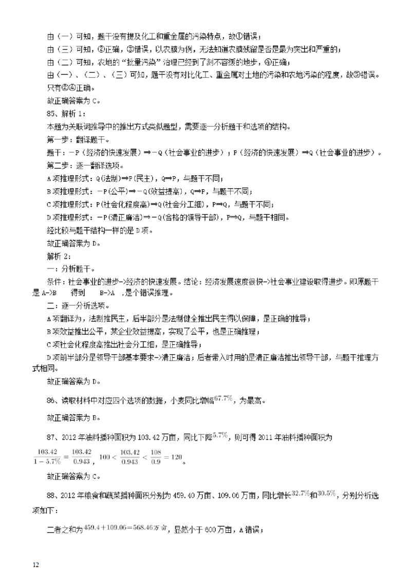 2013年广东公务员考试《行测》一卷答案及解析_34省+国考真题_34省考+国考pdf版推荐用这个版本_34省行测+申论真题pdf推荐用这个版本_广东公务员考试真题pdf版_答案及解析