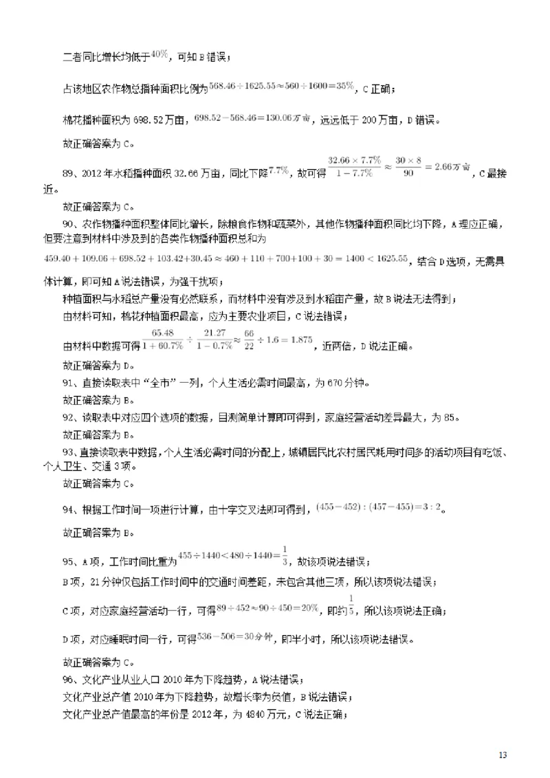 2013年广东公务员考试《行测》一卷答案及解析_34省+国考真题_34省考+国考pdf版推荐用这个版本_34省行测+申论真题pdf推荐用这个版本_广东公务员考试真题pdf版_答案及解析