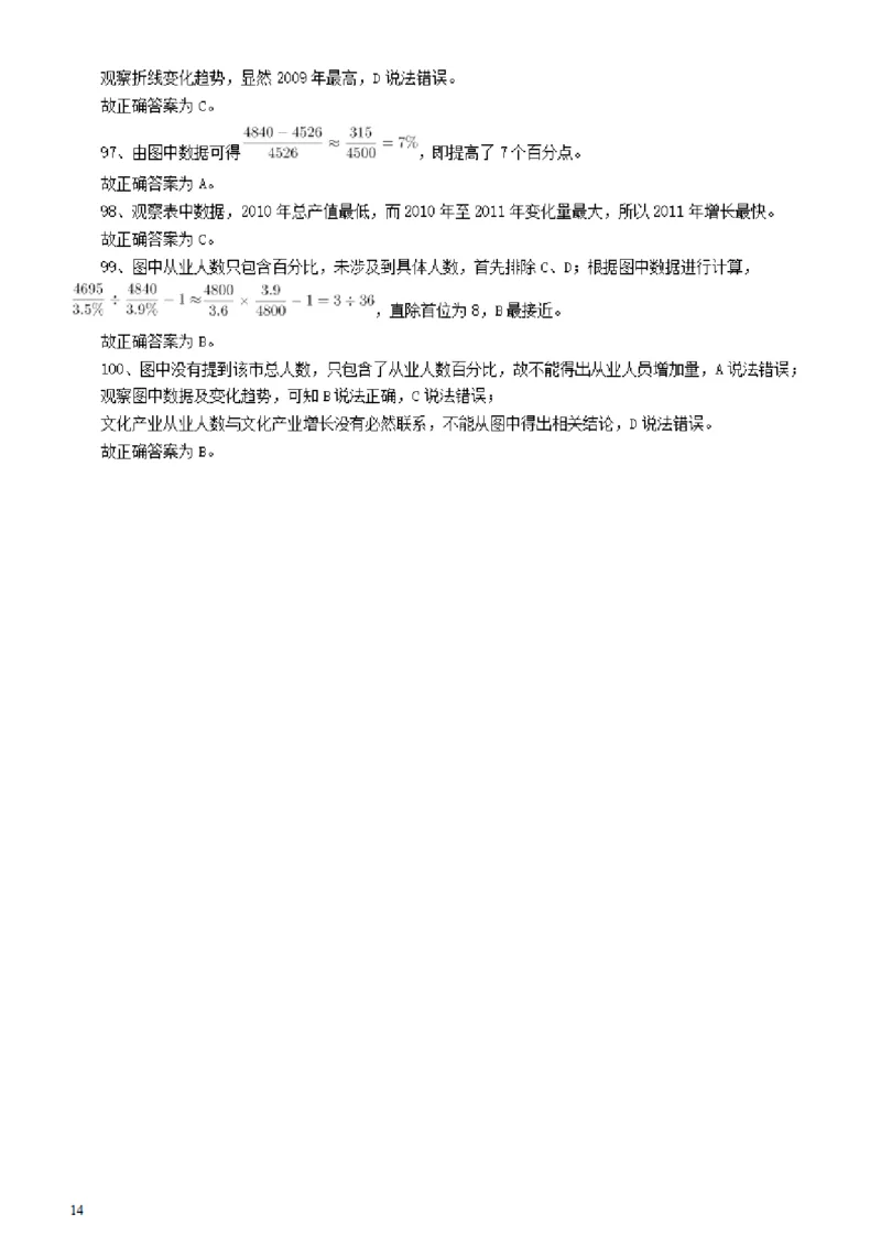 2013年广东公务员考试《行测》一卷答案及解析_34省+国考真题_34省考+国考pdf版推荐用这个版本_34省行测+申论真题pdf推荐用这个版本_广东公务员考试真题pdf版_答案及解析