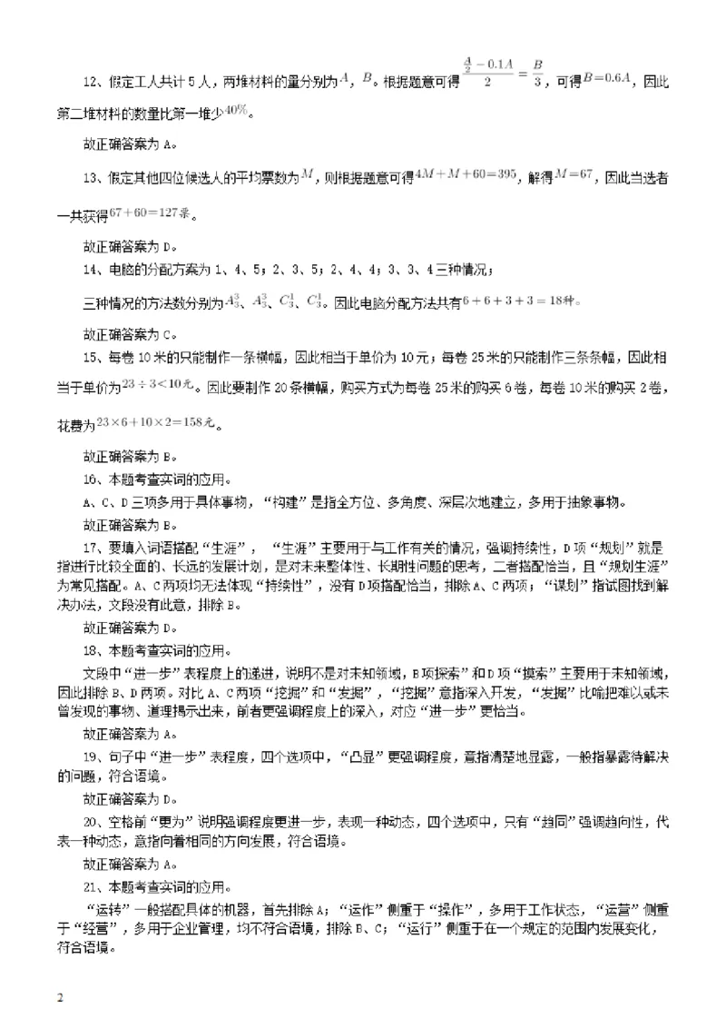 2013年广东公务员考试《行测》一卷答案及解析_34省+国考真题_34省考+国考pdf版推荐用这个版本_34省行测+申论真题pdf推荐用这个版本_广东公务员考试真题pdf版_答案及解析
