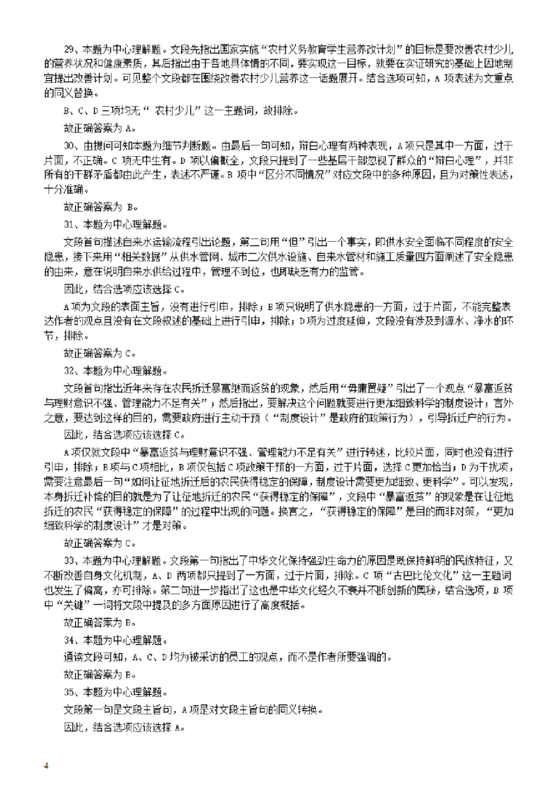 2013年广东公务员考试《行测》一卷答案及解析_34省+国考真题_34省考+国考pdf版推荐用这个版本_34省行测+申论真题pdf推荐用这个版本_广东公务员考试真题pdf版_答案及解析