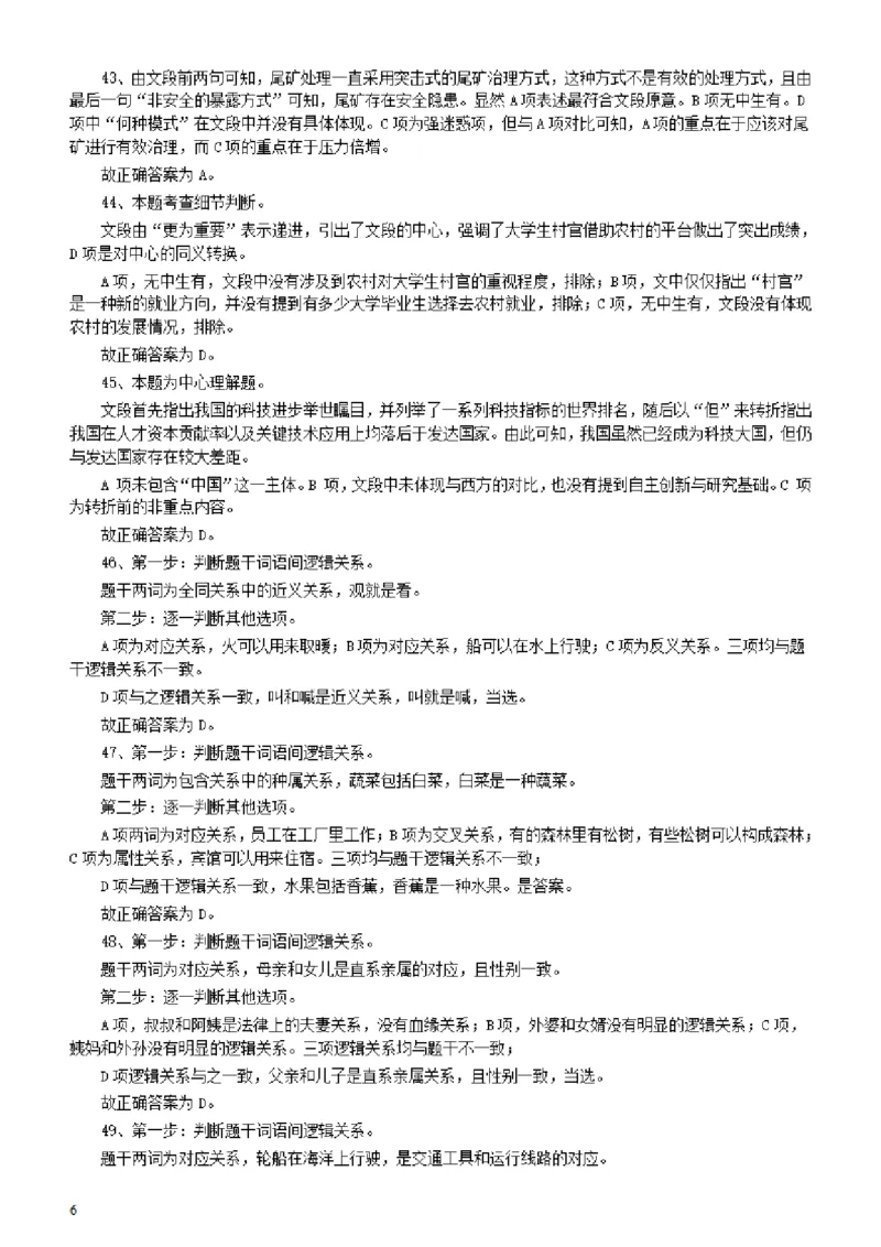 2013年广东公务员考试《行测》一卷答案及解析_34省+国考真题_34省考+国考pdf版推荐用这个版本_34省行测+申论真题pdf推荐用这个版本_广东公务员考试真题pdf版_答案及解析